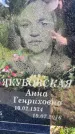 Захоронение ID 3572781