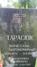 Захоронение ID 3572805