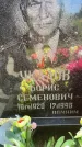 Захоронение ID 3572819
