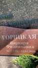 Захоронение ID 3572864