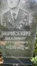 Захоронение ID 3572869