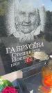 Захоронение ID 3572899