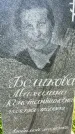 Захоронение ID 3572906