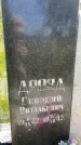 Захоронение ID 3572912