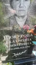 Захоронение ID 3572938
