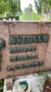 Захоронение ID 3572981
