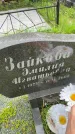 Захоронение ID 3572988