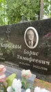 Захоронение ID 3572997