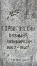 Захоронение ID 3573001