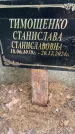 Захоронение ID 3573016