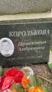 Захоронение ID 3573026