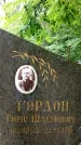 Захоронение ID 3573032