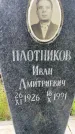 Захоронение ID 3573059