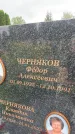 Захоронение ID 3573060