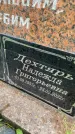 Захоронение ID 3573063