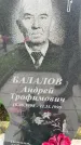 Захоронение ID 3573067