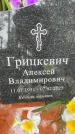 Захоронение ID 3573070
