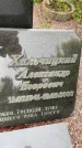 Захоронение ID 3573090