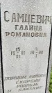 Захоронение ID 3573105
