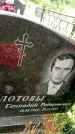 Захоронение ID 3573117