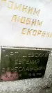 Захоронение ID 3573128