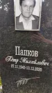 Захоронение ID 3573129
