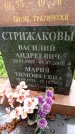 Захоронение ID 3573144