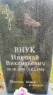 Захоронение ID 3573143