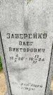Захоронение ID 3573149