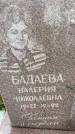 Захоронение ID 3573165