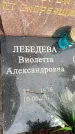 Захоронение ID 3573174