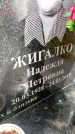 Захоронение ID 3573177