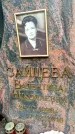 Захоронение ID 3573185
