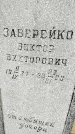 Захоронение ID 3573212
