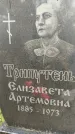 Захоронение ID 3573218