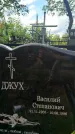 Захоронение ID 3573228
