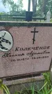 Захоронение ID 3573230