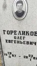 Захоронение ID 3573231