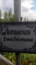 Захоронение ID 3573239
