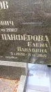 Захоронение ID 3573242