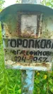 Захоронение ID 3573246