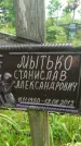 Захоронение ID 3573254