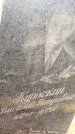 Захоронение ID 3573257