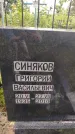Захоронение ID 3573260