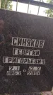 Захоронение ID 3573261