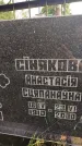 Захоронение ID 3573264