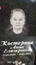 Захоронение ID 3573266