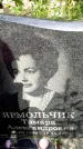 Захоронение ID 3573275