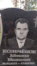 Захоронение ID 3573274