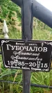 Захоронение ID 3573278